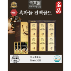 [청다원] 건강한 하루를위한선택 숙성 발효한 프리미엄 의성흑마늘 진액골드(70ml x 30포) 매장에서판매중 쇼핑백동봉, 70ml x 60포