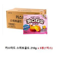 롯데제과 카스타드스위트골드210g 8개(1박스), 1박스, 1680g