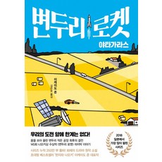 변두리로켓