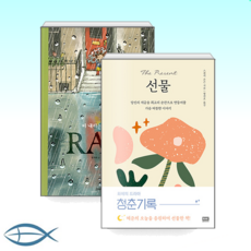선물청춘기록책