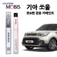 모비스 기아 쏘울 카페인트 자동차 붓펜 UD 3D 9H SWP KDG AYB IM, A1 (195) 바닐라쉐이크, 1개