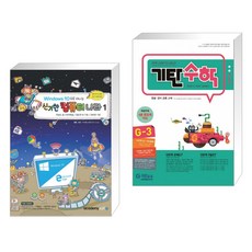 신기한수학나라교구