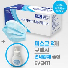 수프라마스크 [식약처허가 의약외품] 일회용마스크 50매, 1개, 50개입