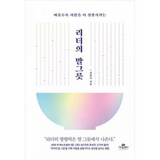 리더의말그릇