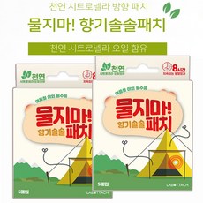 캠핑용 모기 옷위에 붙이는 모기패치 2box