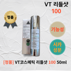 [정품] REEDLE SHOT 100 VT 리들샷 100 50ml 시카리들 부스팅앰플 모공개선 피부결 개선 저자극