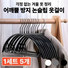 모아르 행거빔 미끄럼방지 어깨뿔방지 옷걸이, 블랙 (Black), 1세트