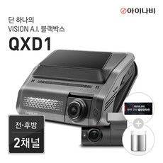 [완전무상장착 증정] 아이나비 QXD1 64GB 커넥티드 Pro Plus 패키지 / 전후방 QHD 2채널 / Vision A.I. 주차녹화 / Vision A.I.