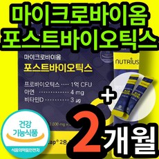 마이크로바이옴다이어트책