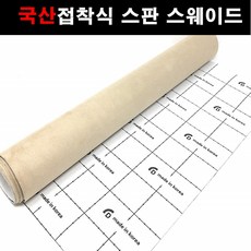 베이지스웨이드시트지