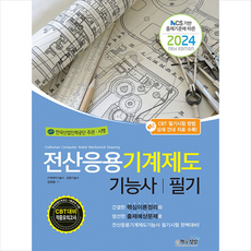 전산응용기계제도기능사 TOP01