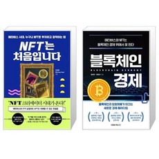 블록체인경제