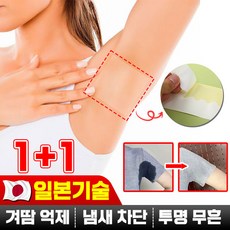 [당일출발] 일본 3+3/2+2/1+1 겨드랑이 땀 패드 겨땀 억제 패치 땀 방지 흡수 스티커 투명 쿨링, 2박스, 20매입