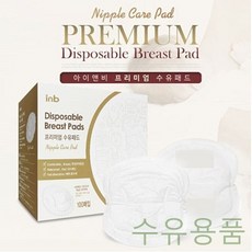 아이앤비수유패드