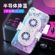 휴대폰쿨링팬
