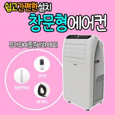 쿠오레창문형에어컨