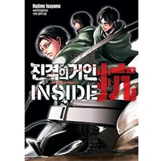 진격의거인가이드북