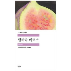 달려라메로스