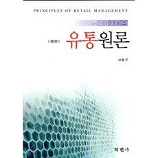 유통원론