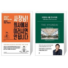 더현대서울인사이트