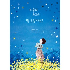 마음의 온도는 몇 도일까요? 스페셜 에...