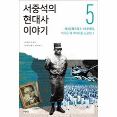 제5공화국책