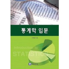 확률및통계학입문교우사