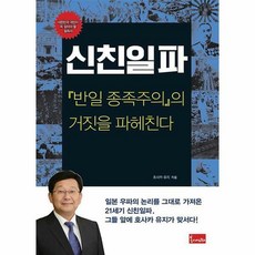 신친일파같은책