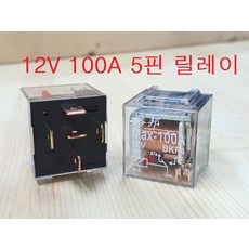 5핀 12V 100A 대용량릴레이 파워릴레이 블랙박스 차량