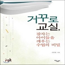 거꾸로수업정책론