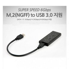 물건짱 NGFF M.2 to USB3.0 외장 케이스 SSD 2.5인치 이하 NAS, 해당상품