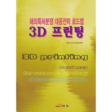 진한엠앤비 3D 프린팅