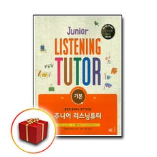 리스닝튜터고교듣기