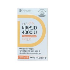 눈부신비타민d4000iu