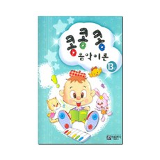 콩콩콩 음악이론 13, 아름출판사, 편집부
