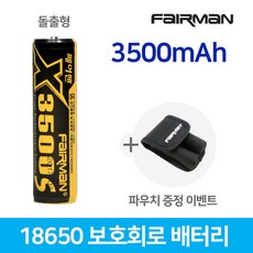 fairman충전기