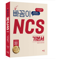 배움 2025 빠꼼이 NCS 기본서 (직업기초능력평가) 9판, 분철안함