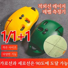 1/1+1 마우스형 레이저 측정 수평기 다기능 미니 레이저 수평계 레이저수평기, 노란색x1