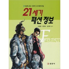 21세기패션마케팅