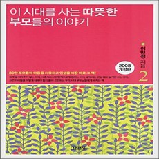 이시대를사는따뜻한부모들의이야기