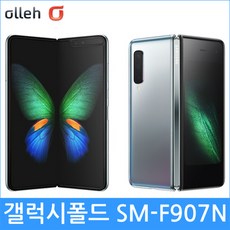 KT/번호이동/갤럭시폴드/SM-F907N/요금제자유/선택약정요금할인, 상세페이지 참조, 상세페이지 참조