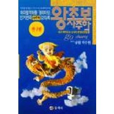 왕초보사주학