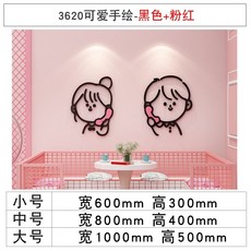 거실 3D 벽 꾸미기 커플 스티커 침실 장식 따뜻한 방 레이아웃 벽 스티커 실내 월 아트, 3620 핑크, S