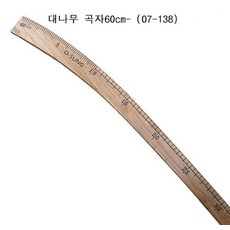 [청라핸즈] 대나무 곡자60cm- (07-138)