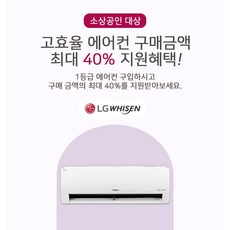 [소상공인최대40%지원]LG 벽걸이 11평 1등급에어컨 인버터 가정용 사무용 WHIIN