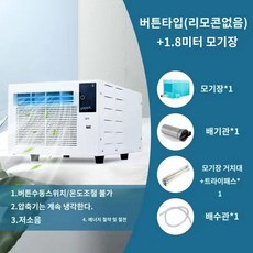 창문형 에어컨 원룸 실외기 없는 소형 이동식 냉방기 가정용, 기계식(버튼 조작) + 1.8 와이드 모기장