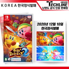 닌텐도 스위치 커비 파이터즈2, 상세페이지 참조