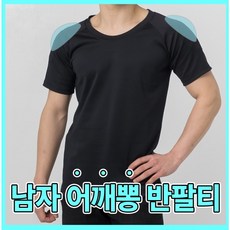 어깨보정옷