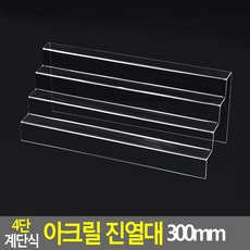 아크릴계단식4단