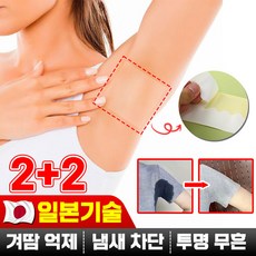 겨드랑이땀패드
 [당일출발] 일본 3+3/2+2/1+1 겨드랑이 땀 패드 겨땀 억제 패치 땀 방지 흡수 스티커 투명 쿨링 4박스 20매입